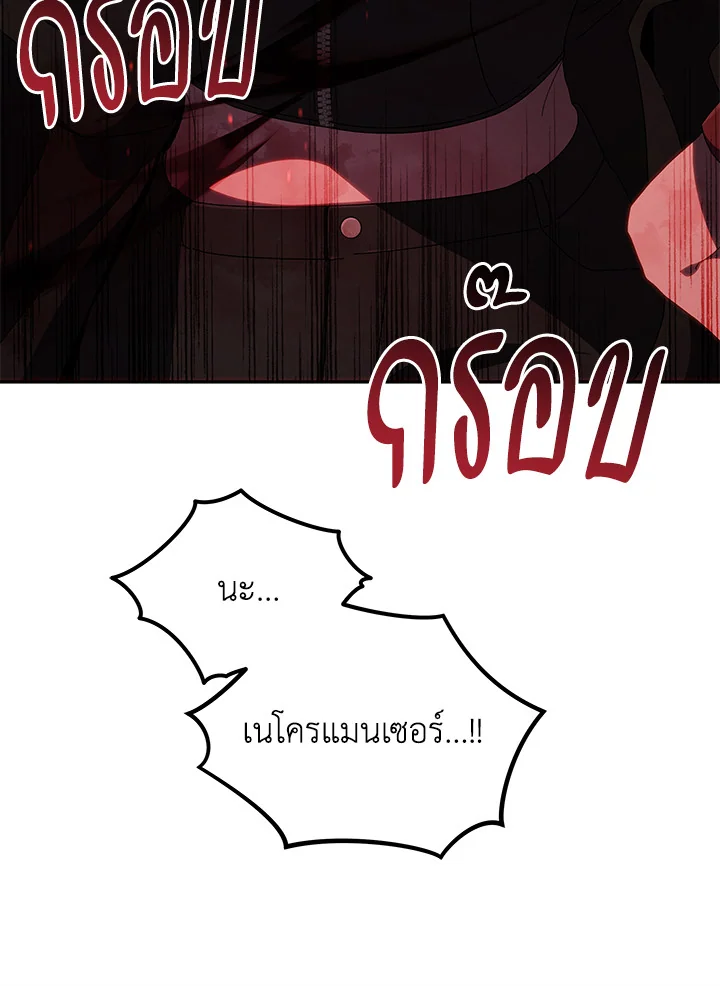 Necromancer Academy’s Genius Summoner ตอนที่ 3 page 64