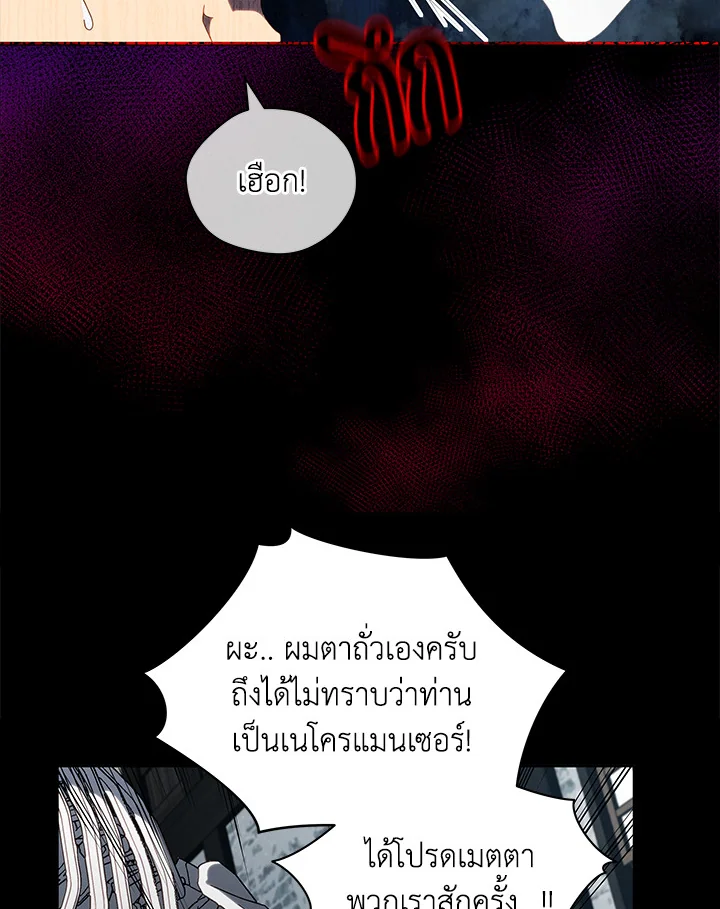 Necromancer Academy’s Genius Summoner ตอนที่ 3 page 69