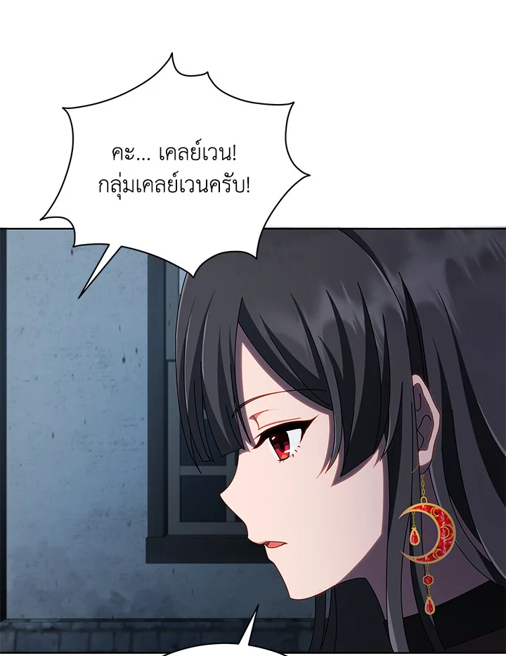 Necromancer Academy’s Genius Summoner ตอนที่ 3 page 73