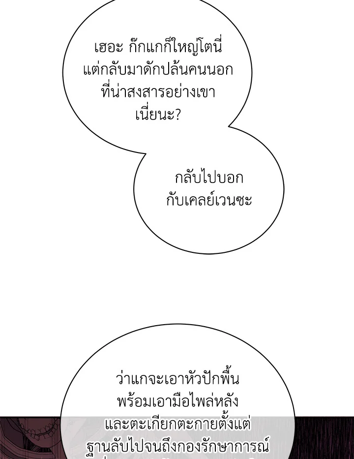 Necromancer Academy’s Genius Summoner ตอนที่ 3 page 74