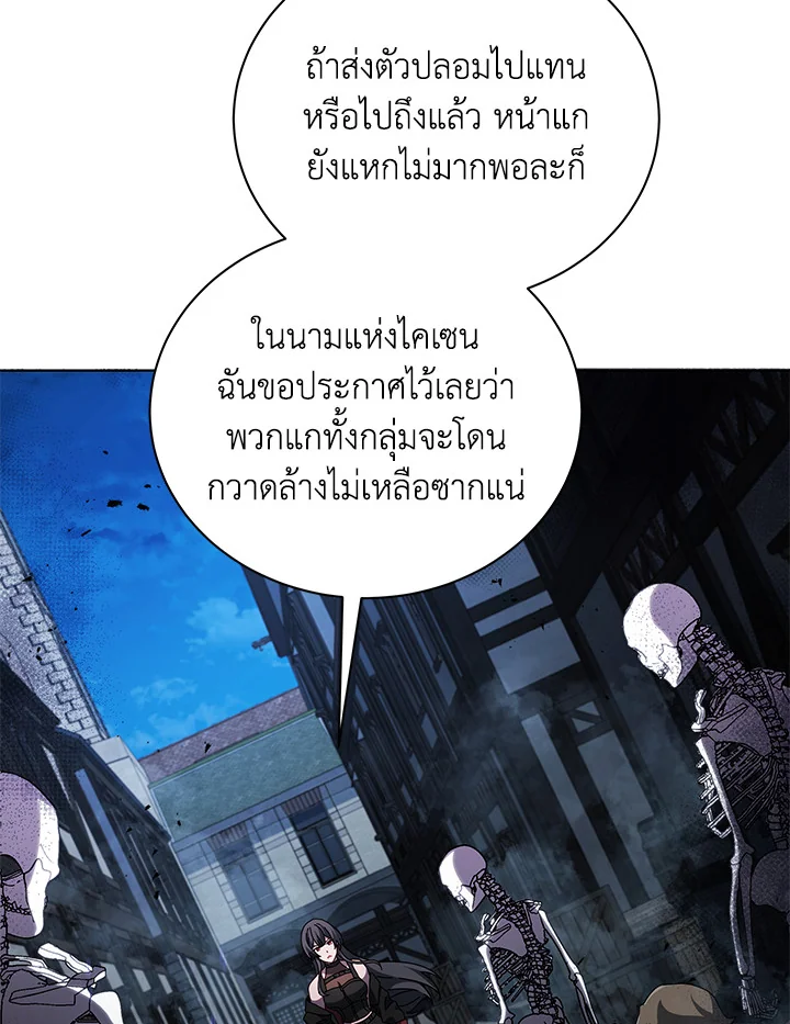 Necromancer Academy’s Genius Summoner ตอนที่ 3 page 80