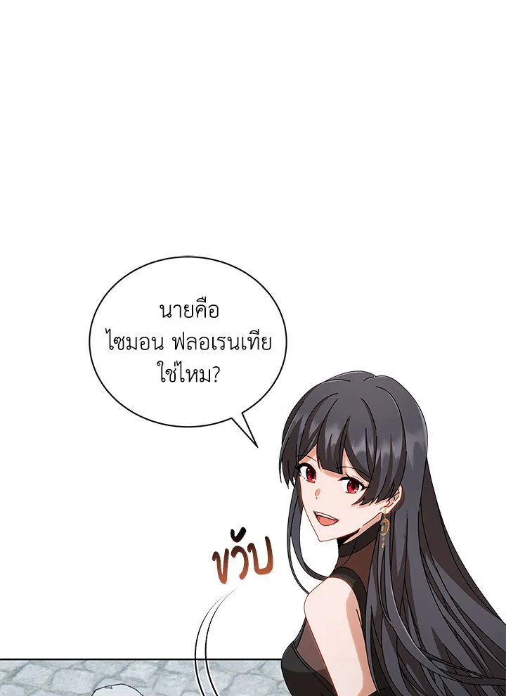 Necromancer Academy’s Genius Summoner ตอนที่ 3 page 83