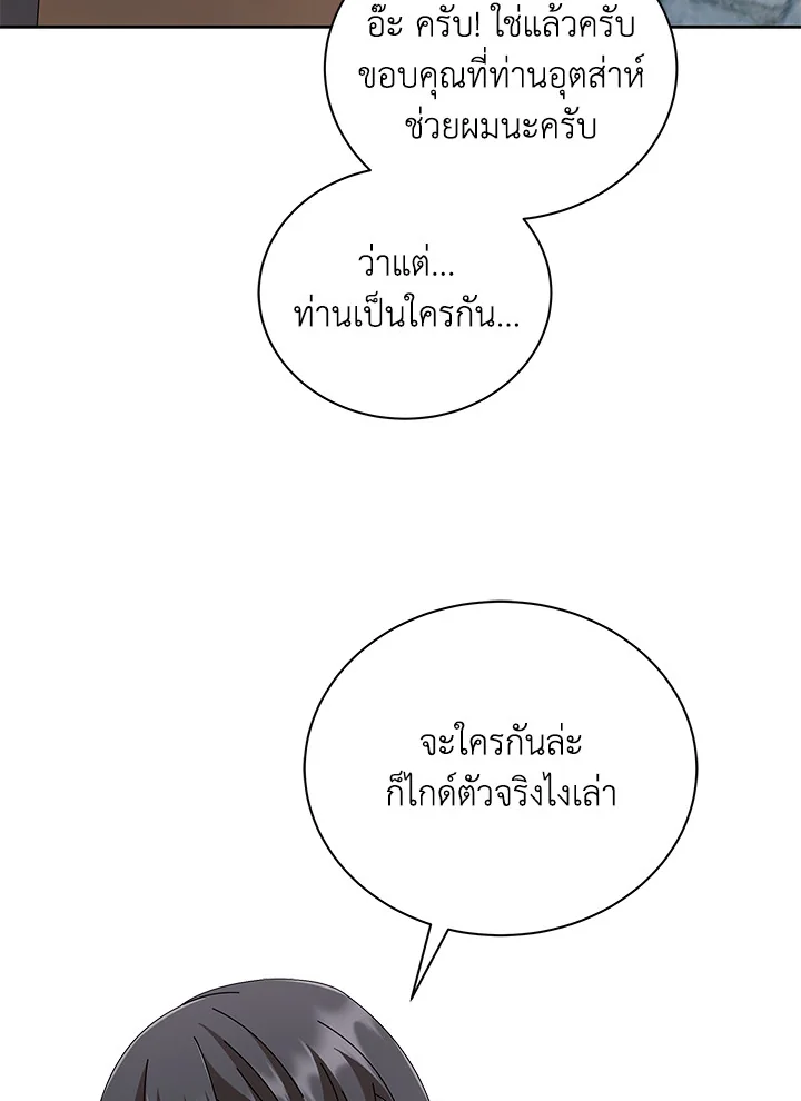 Necromancer Academy’s Genius Summoner ตอนที่ 3 page 85