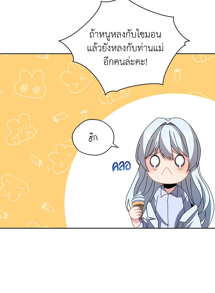 Necromancer Academy’s Genius Summoner ตอนที่ 3 page 100