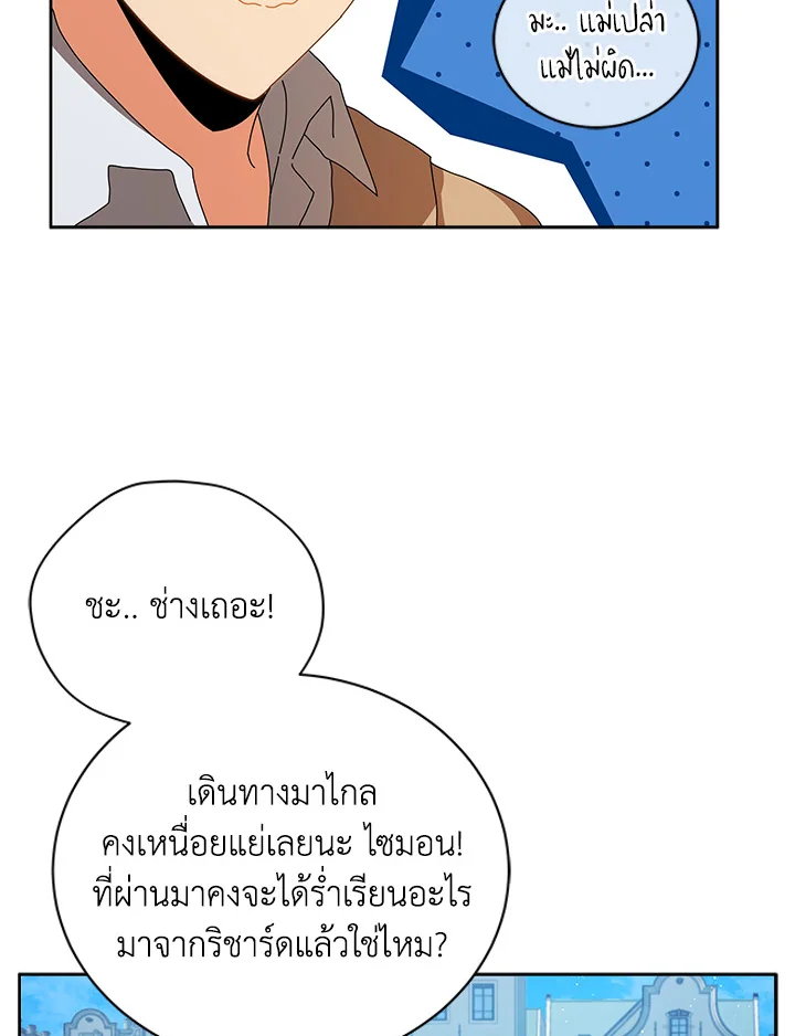 Necromancer Academy’s Genius Summoner ตอนที่ 3 page 102