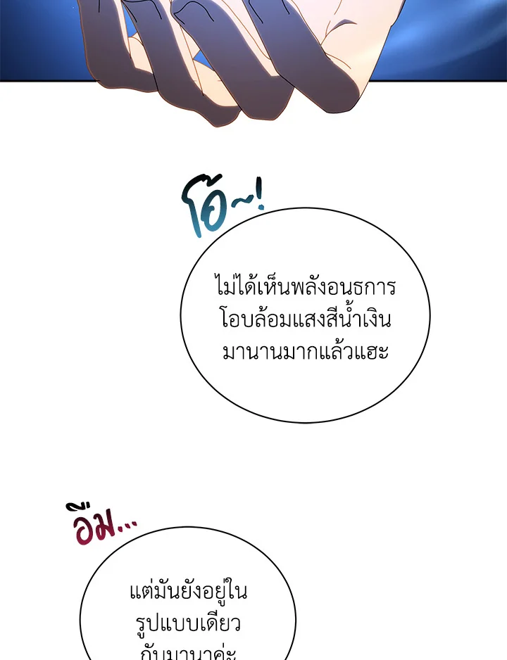 Necromancer Academy’s Genius Summoner ตอนที่ 3 page 105