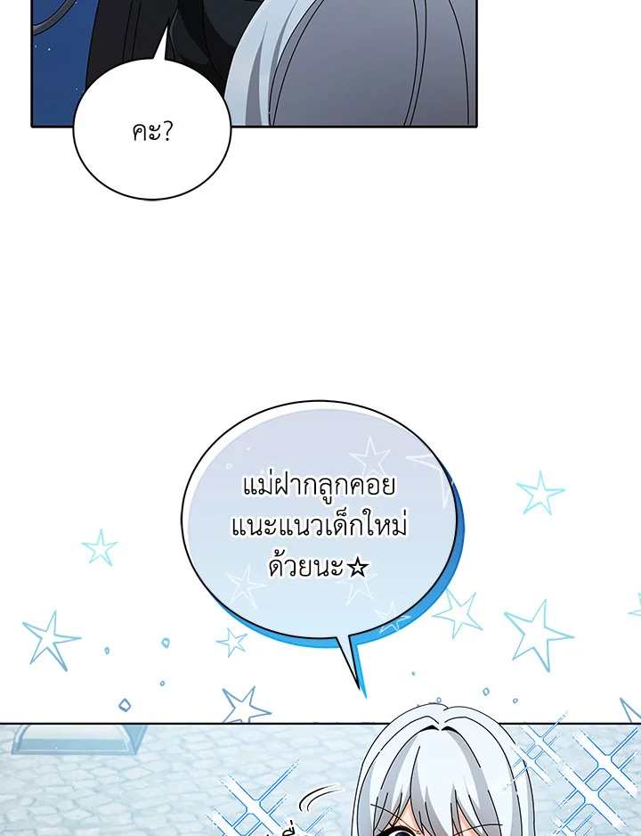 Necromancer Academy’s Genius Summoner ตอนที่ 3 page 109