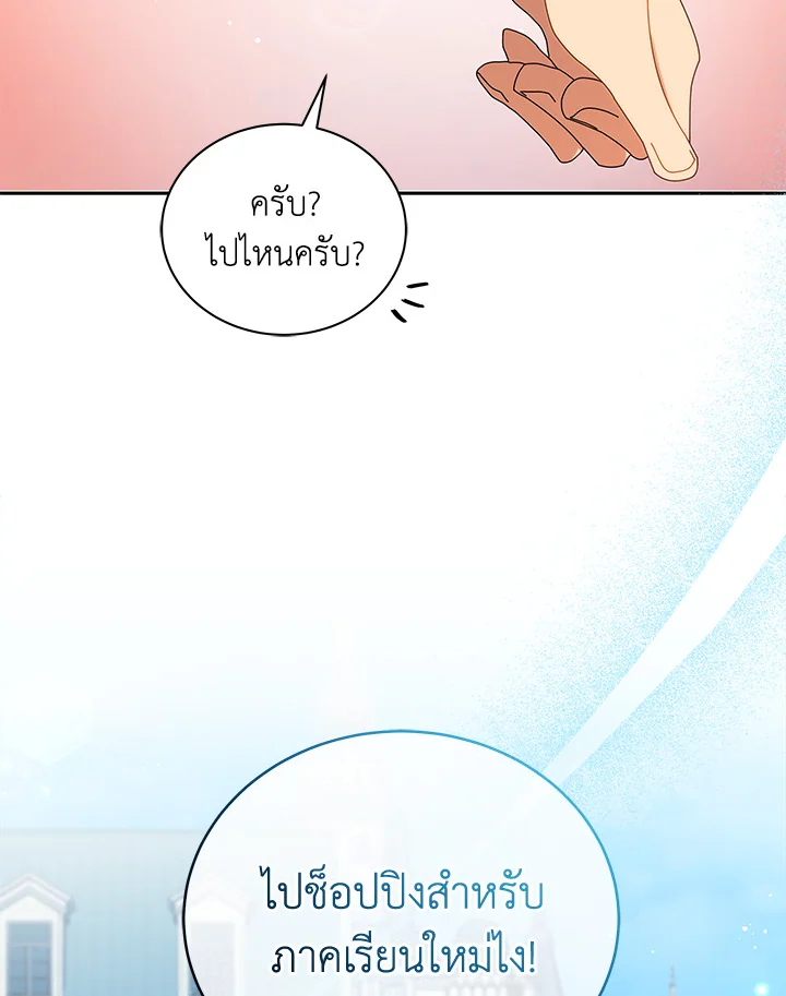 Necromancer Academy’s Genius Summoner ตอนที่ 3 page 116