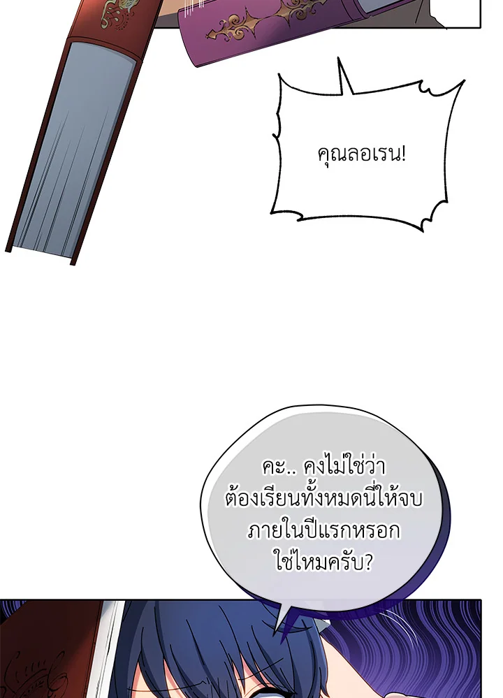 Necromancer Academy’s Genius Summoner ตอนที่ 4 page 14