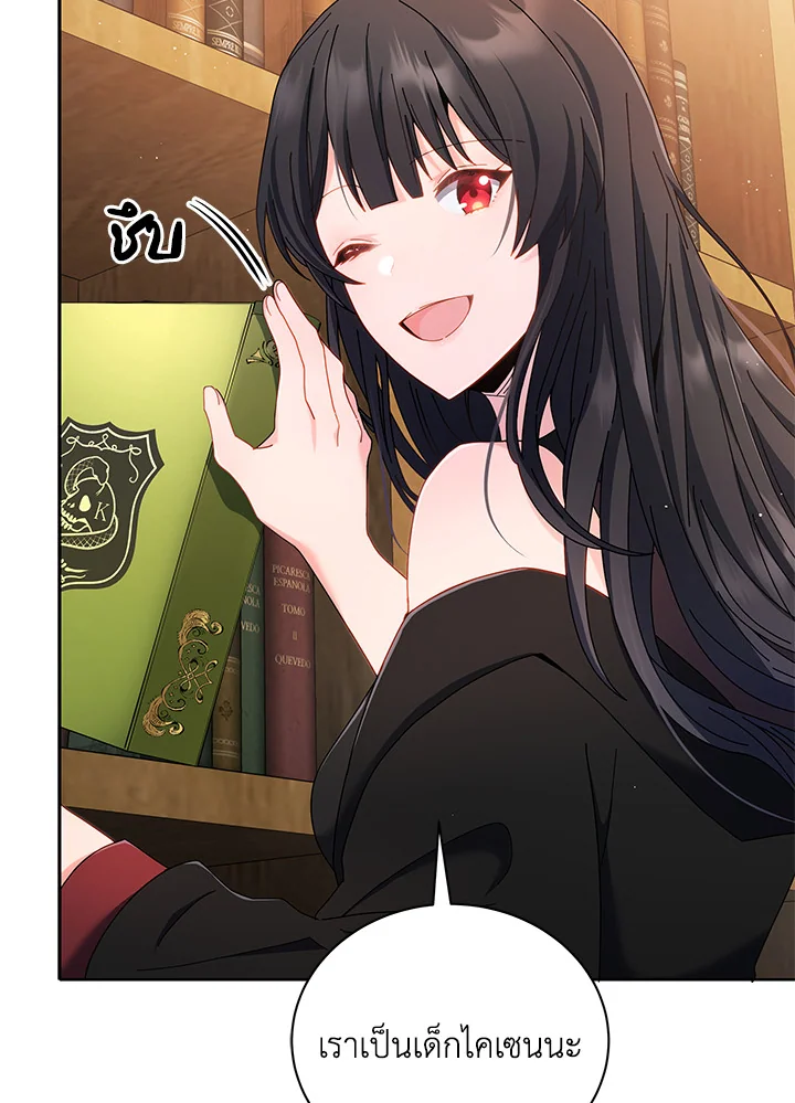 Necromancer Academy’s Genius Summoner ตอนที่ 4 page 16