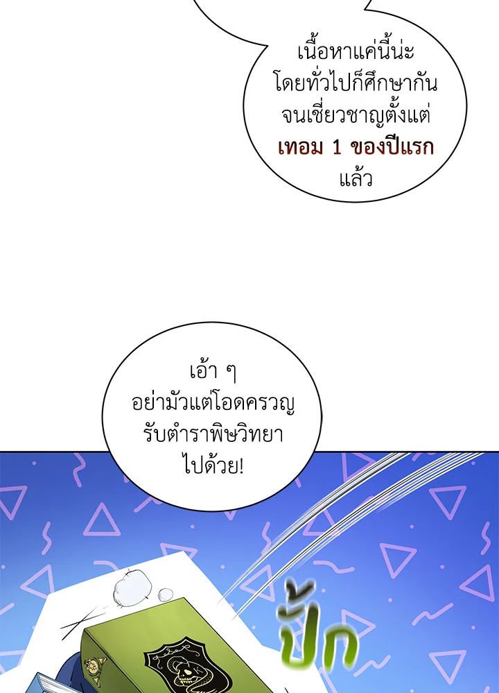 Necromancer Academy’s Genius Summoner ตอนที่ 4 page 17