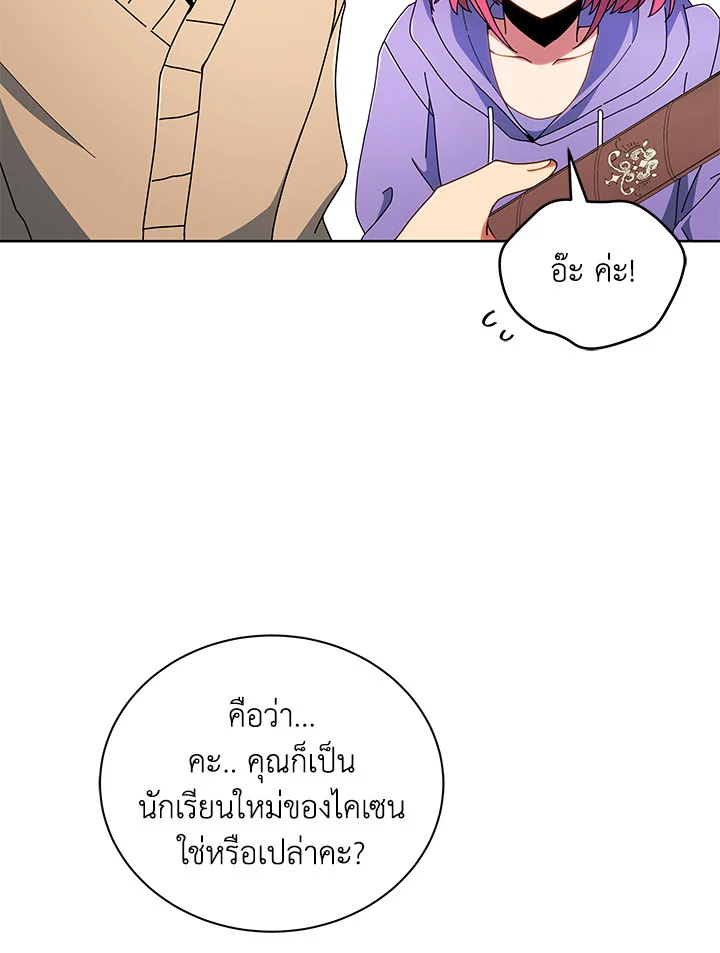 Necromancer Academy’s Genius Summoner ตอนที่ 4 page 37