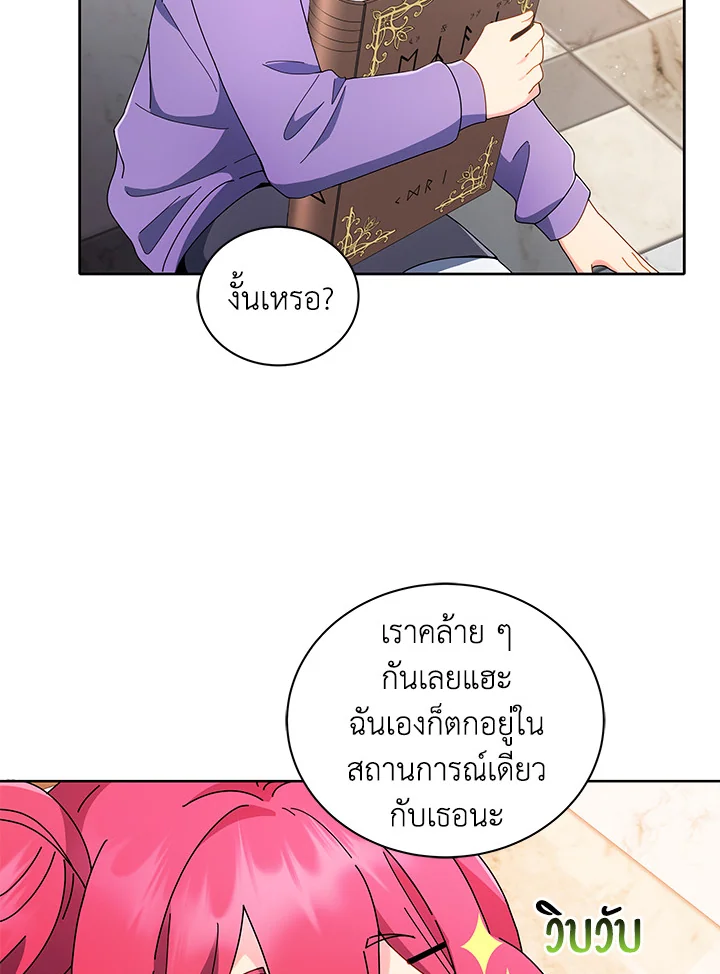 Necromancer Academy’s Genius Summoner ตอนที่ 4 page 41
