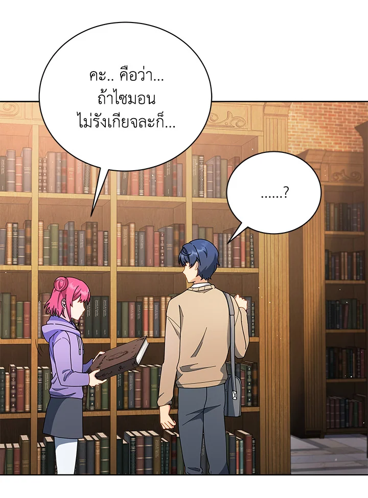 Necromancer Academy’s Genius Summoner ตอนที่ 4 page 43