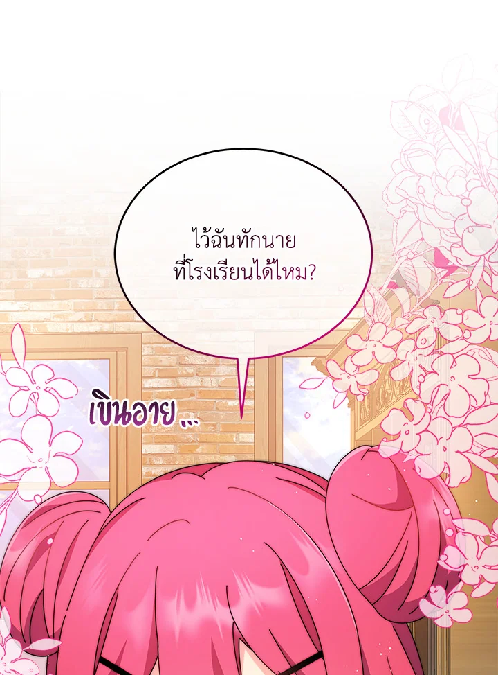 Necromancer Academy’s Genius Summoner ตอนที่ 4 page 44