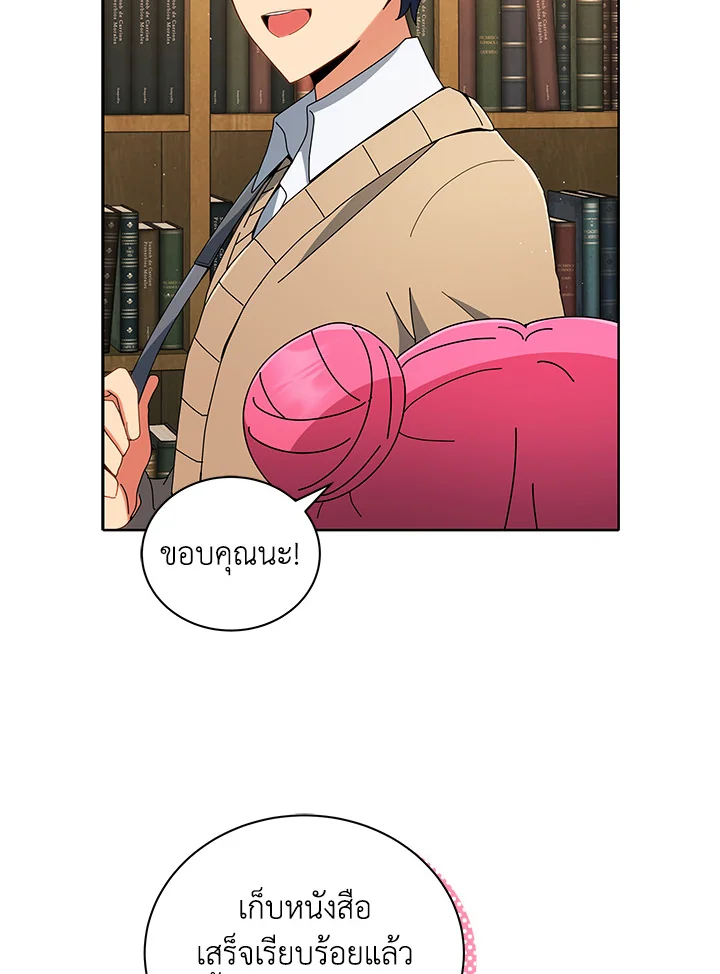 Necromancer Academy’s Genius Summoner ตอนที่ 4 page 47