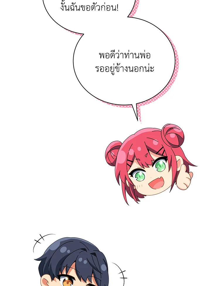 Necromancer Academy’s Genius Summoner ตอนที่ 4 page 48