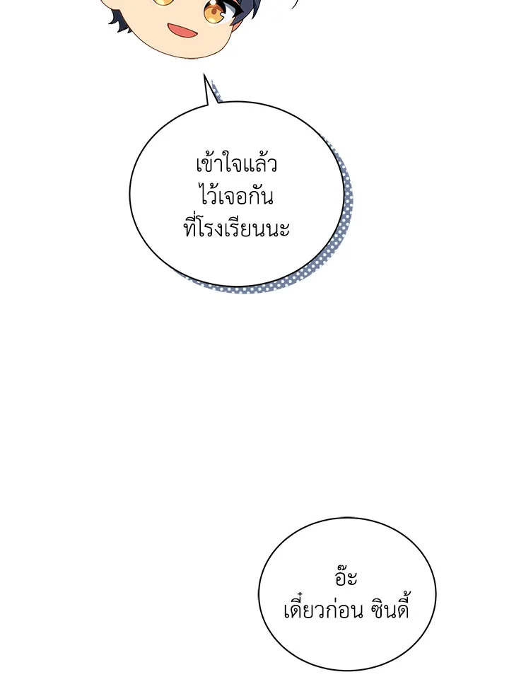 Necromancer Academy’s Genius Summoner ตอนที่ 4 page 49