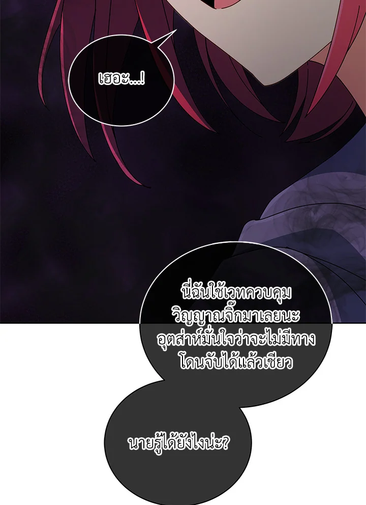 Necromancer Academy’s Genius Summoner ตอนที่ 4 page 54