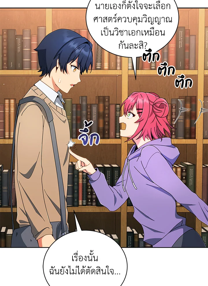 Necromancer Academy’s Genius Summoner ตอนที่ 4 page 57