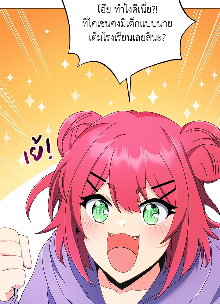 Necromancer Academy’s Genius Summoner ตอนที่ 4 page 60