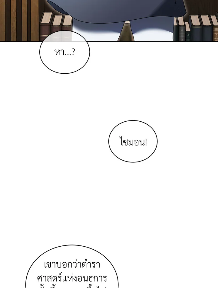 Necromancer Academy’s Genius Summoner ตอนที่ 4 page 67