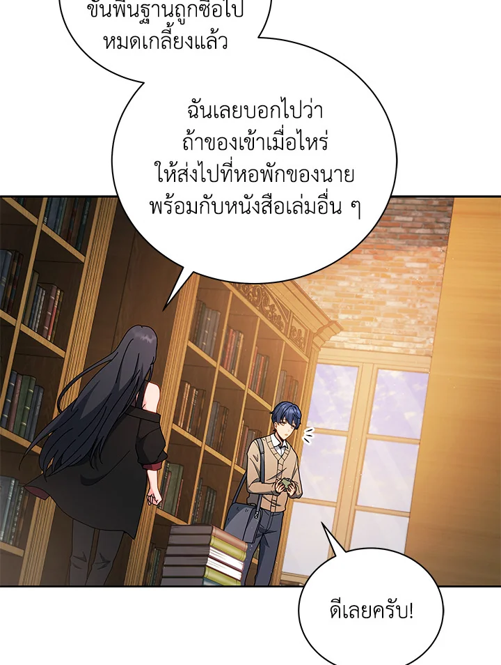 Necromancer Academy’s Genius Summoner ตอนที่ 4 page 68