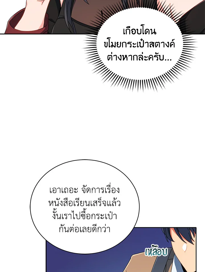 Necromancer Academy’s Genius Summoner ตอนที่ 4 page 72