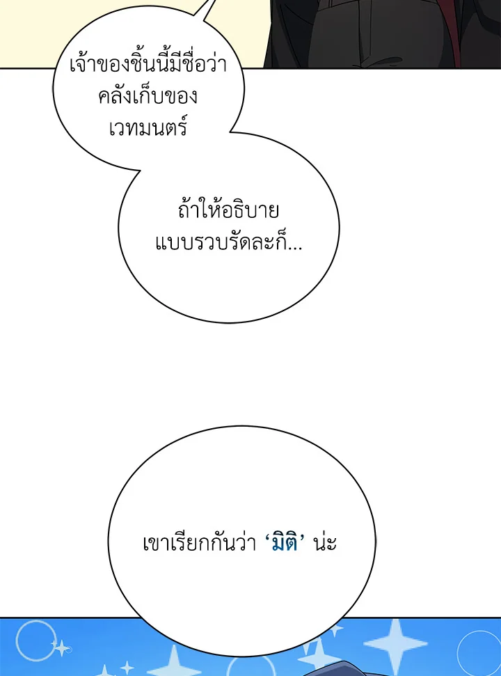 Necromancer Academy’s Genius Summoner ตอนที่ 4 page 75