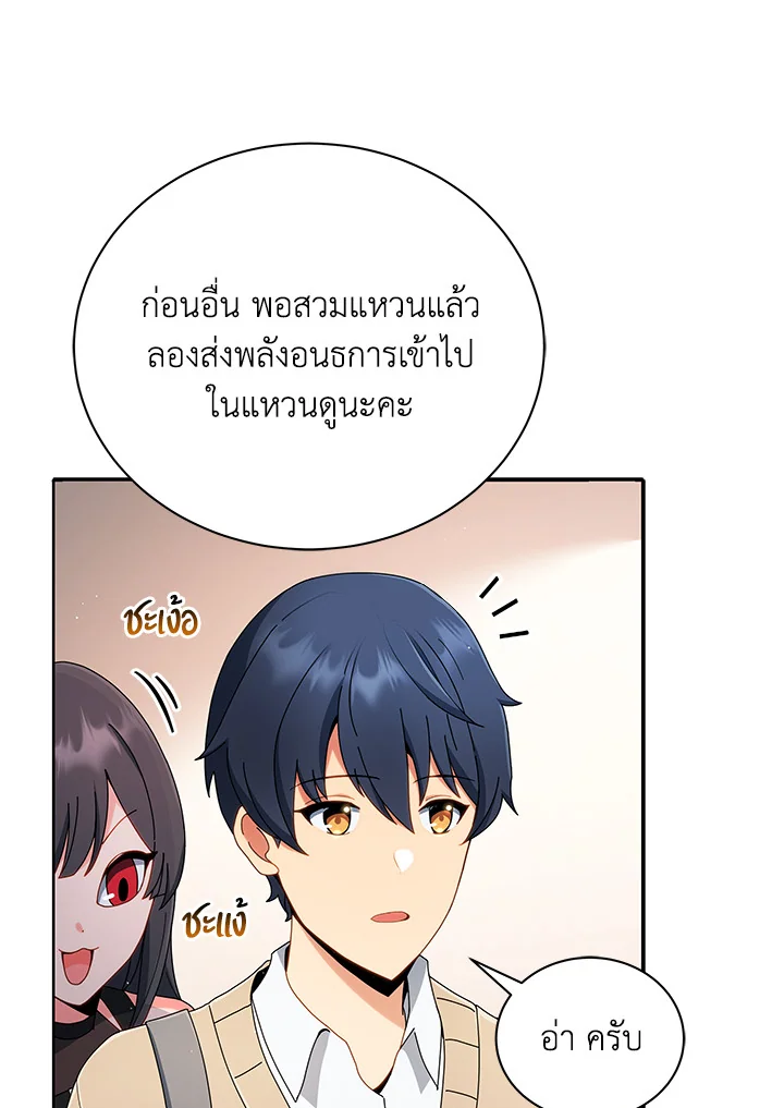 Necromancer Academy’s Genius Summoner ตอนที่ 4 page 85