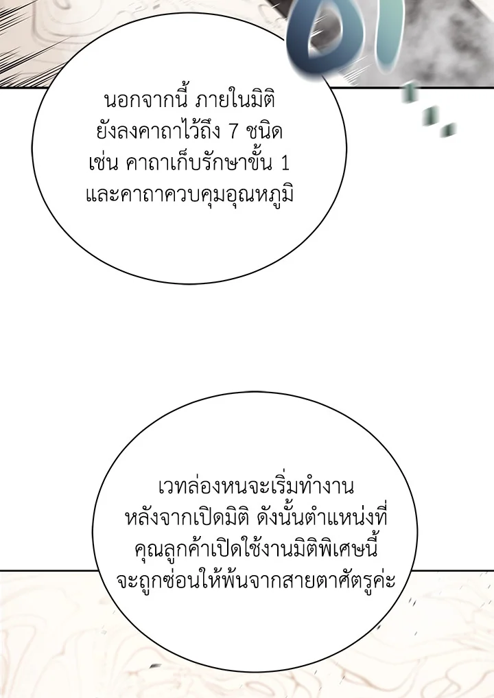 Necromancer Academy’s Genius Summoner ตอนที่ 4 page 91