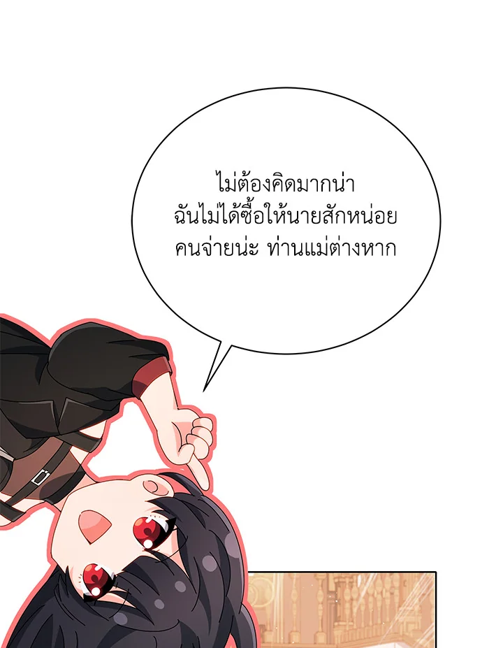 Necromancer Academy’s Genius Summoner ตอนที่ 4 page 101