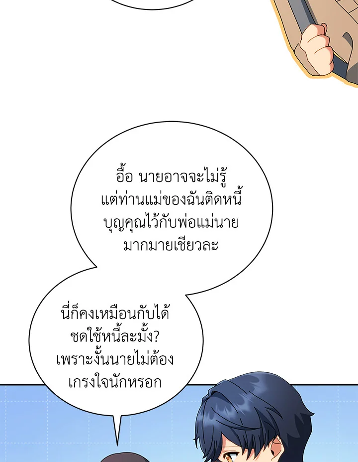 Necromancer Academy’s Genius Summoner ตอนที่ 4 page 103