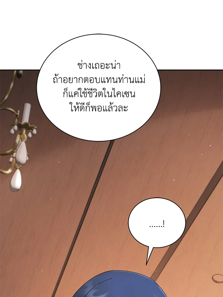 Necromancer Academy’s Genius Summoner ตอนที่ 4 page 105