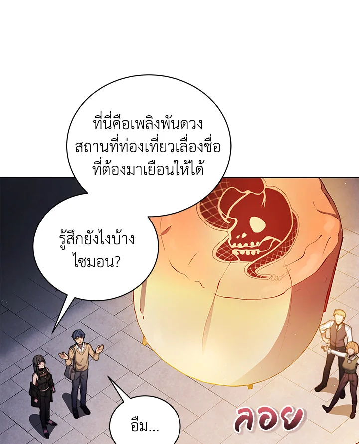 Necromancer Academy’s Genius Summoner ตอนที่ 4 page 116