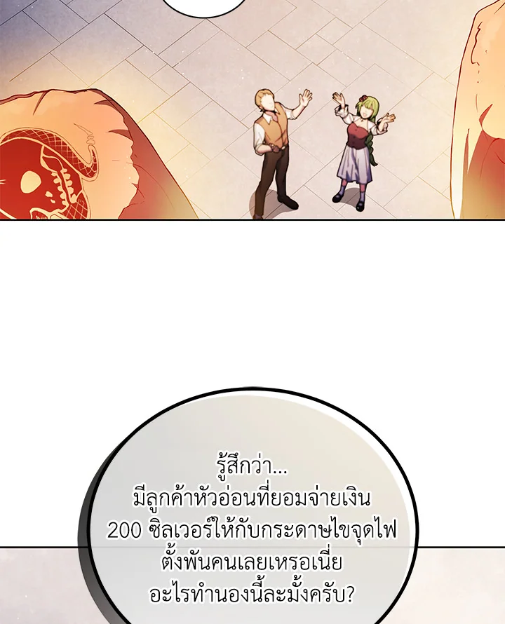 Necromancer Academy’s Genius Summoner ตอนที่ 4 page 117