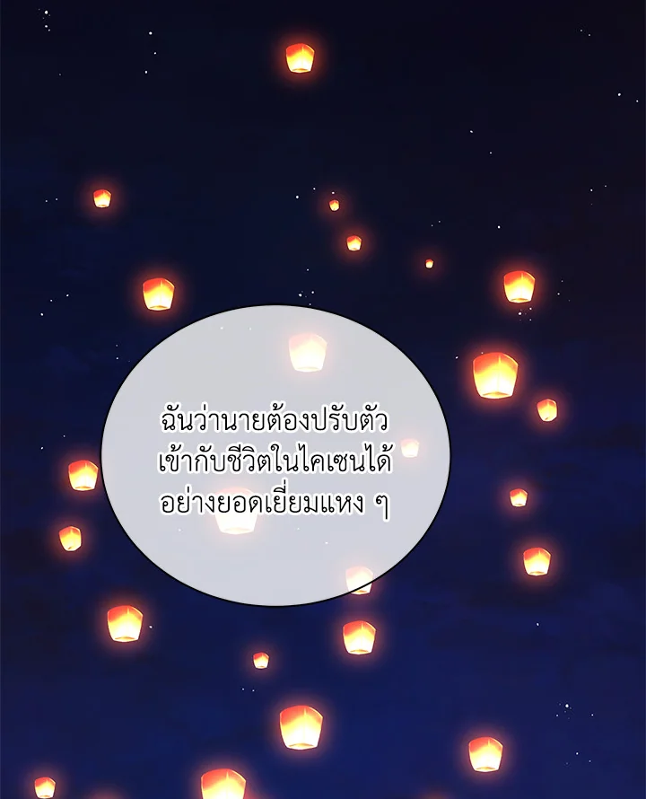 Necromancer Academy’s Genius Summoner ตอนที่ 4 page 119