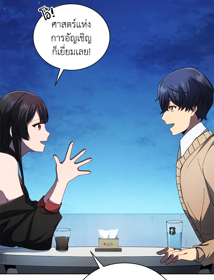 Necromancer Academy’s Genius Summoner ตอนที่ 5 page 20