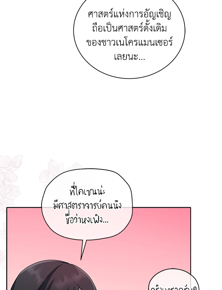 Necromancer Academy’s Genius Summoner ตอนที่ 5 page 21