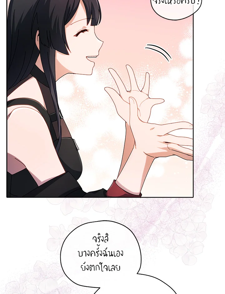 Necromancer Academy’s Genius Summoner ตอนที่ 5 page 22