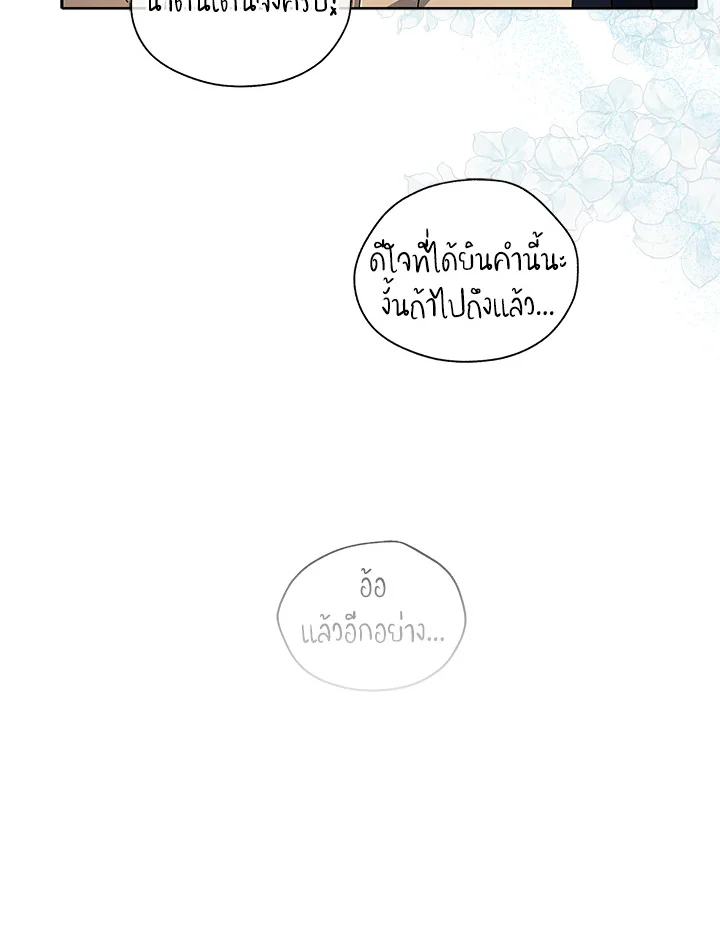 Necromancer Academy’s Genius Summoner ตอนที่ 5 page 24