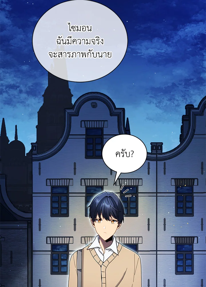 Necromancer Academy’s Genius Summoner ตอนที่ 5 page 32