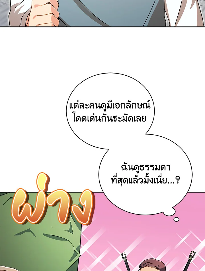 Necromancer Academy’s Genius Summoner ตอนที่ 5 page 42