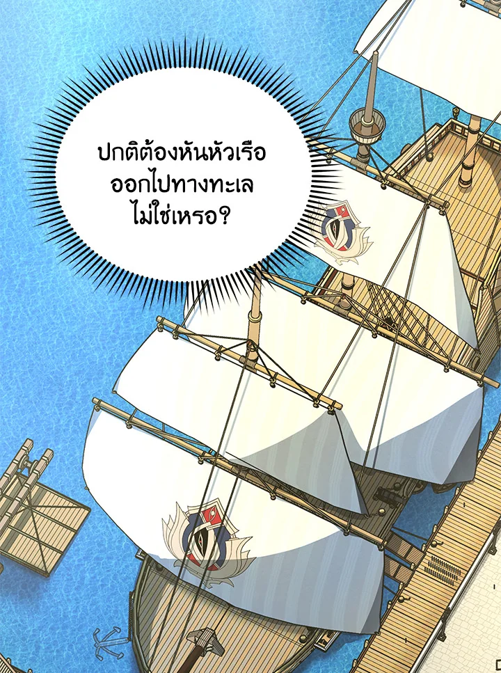 Necromancer Academy’s Genius Summoner ตอนที่ 5 page 48