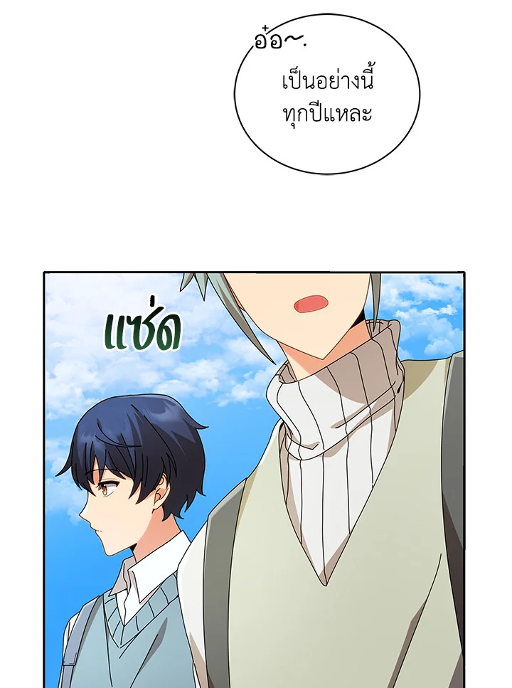 Necromancer Academy’s Genius Summoner ตอนที่ 5 page 54