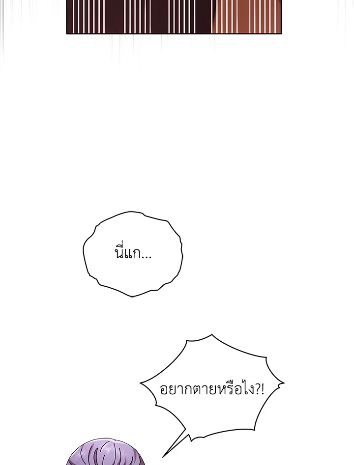 Necromancer Academy’s Genius Summoner ตอนที่ 5 page 68