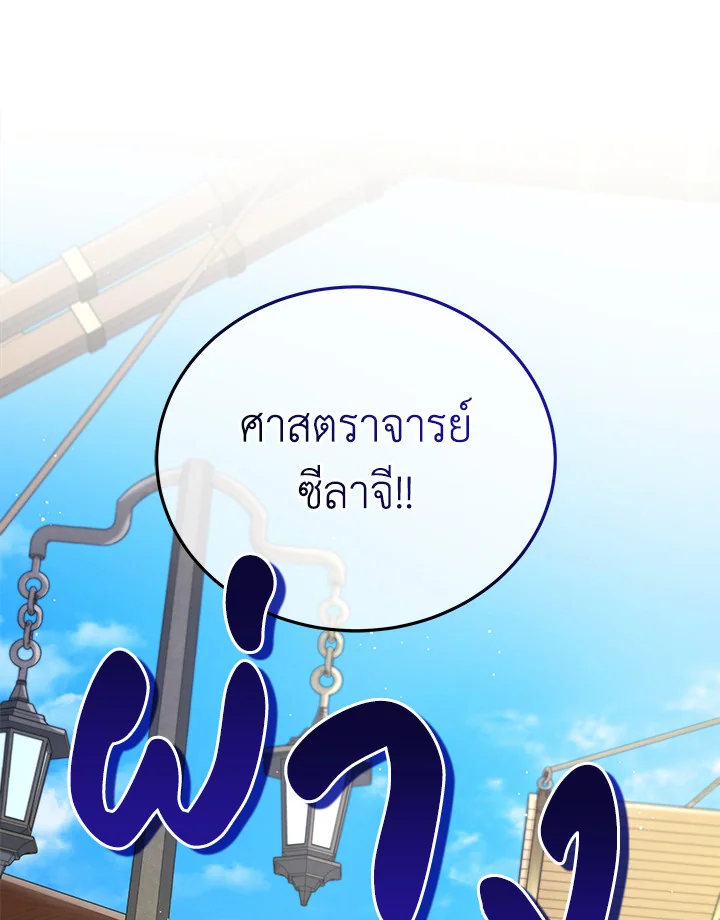 Necromancer Academy’s Genius Summoner ตอนที่ 5 page 72