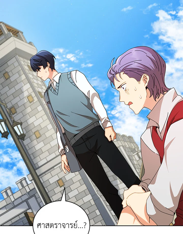 Necromancer Academy’s Genius Summoner ตอนที่ 5 page 75