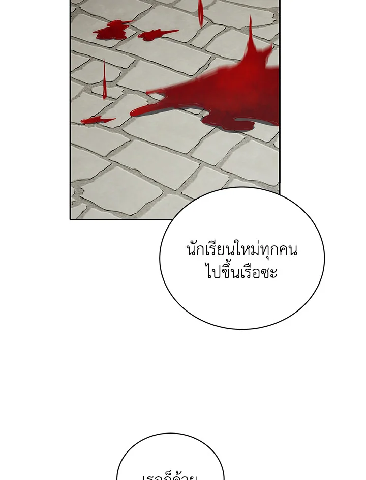 Necromancer Academy’s Genius Summoner ตอนที่ 5 page 84