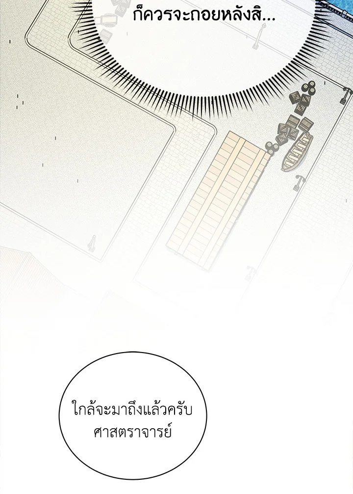 Necromancer Academy’s Genius Summoner ตอนที่ 5 page 99